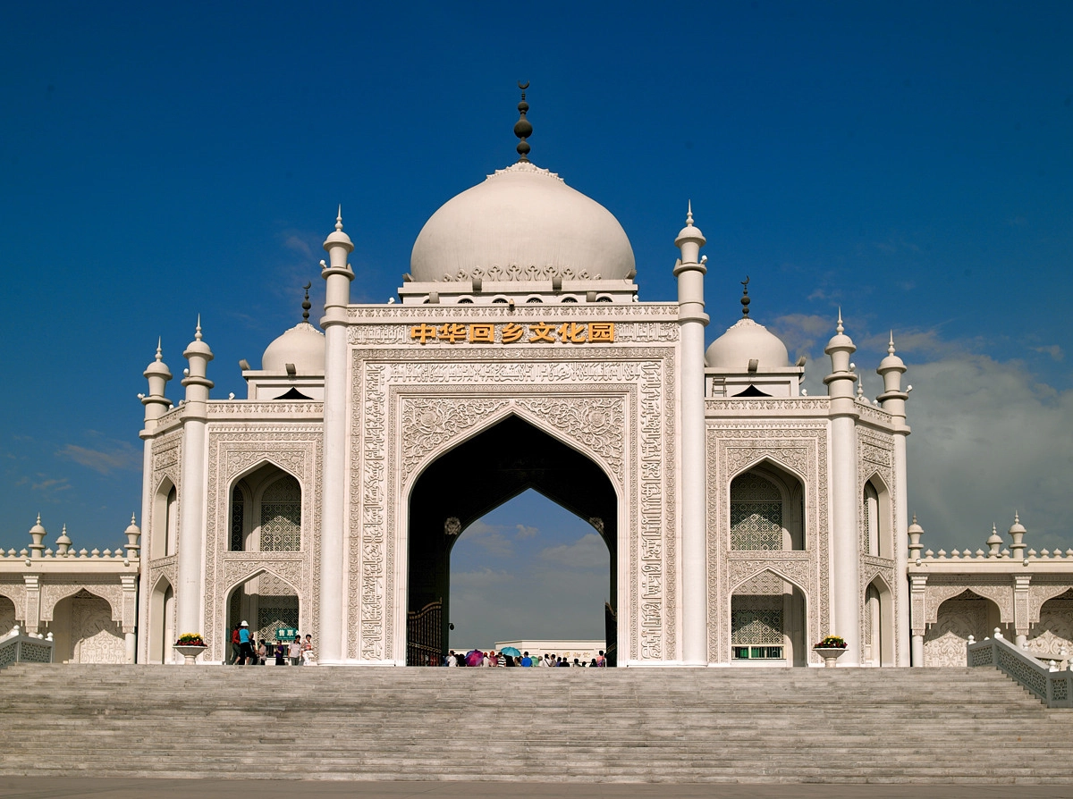 Chinese Islamic architecture at China Hui Culture Park