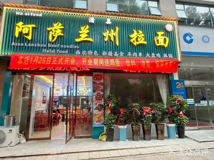 Asa Halal Lanzhou Noodles Zhangjiajie storefront with halal food sign