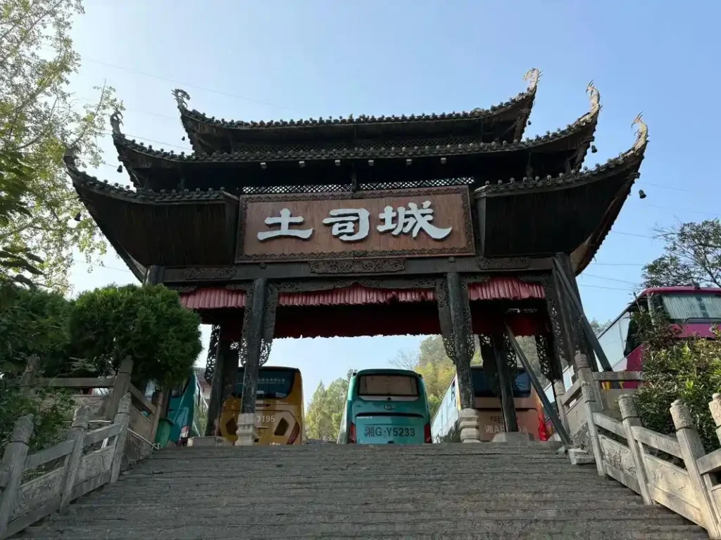 Tujia Folk Customs Park entrance gate with Tusi City sign and traditional roof design