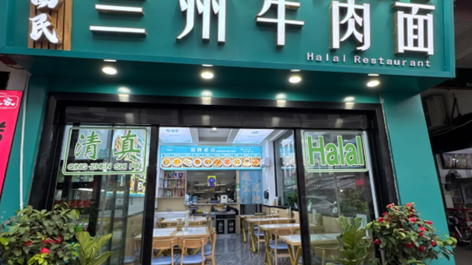Halal food in China restaurant frontage with halal signage for city meal checks