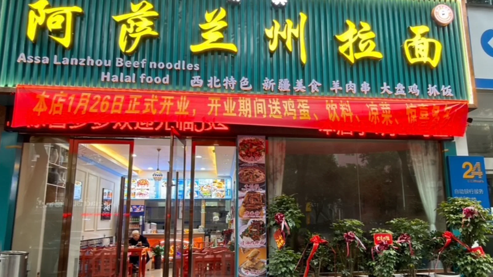 Halal food in Zhangjiajie restaurant storefront with Lanzhou noodle signage