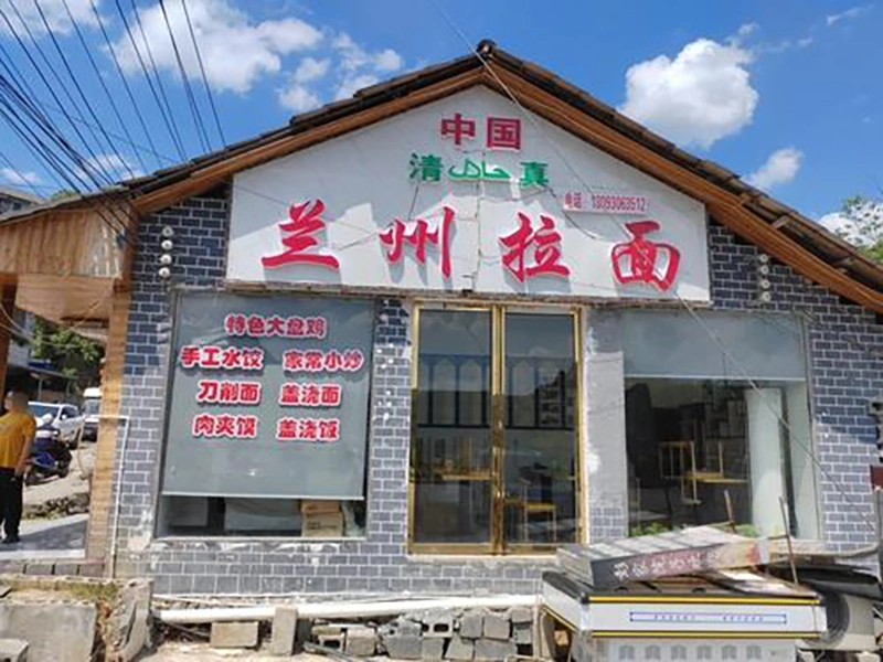 Chinese Halal Lanzhou Noodle Shop