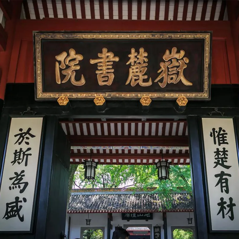 Yuelu Mountain & Yuelu Academy