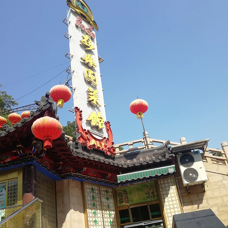 An Le Yuan halal restaurant on Wangfu Street in Qinhuai District, Nanjing