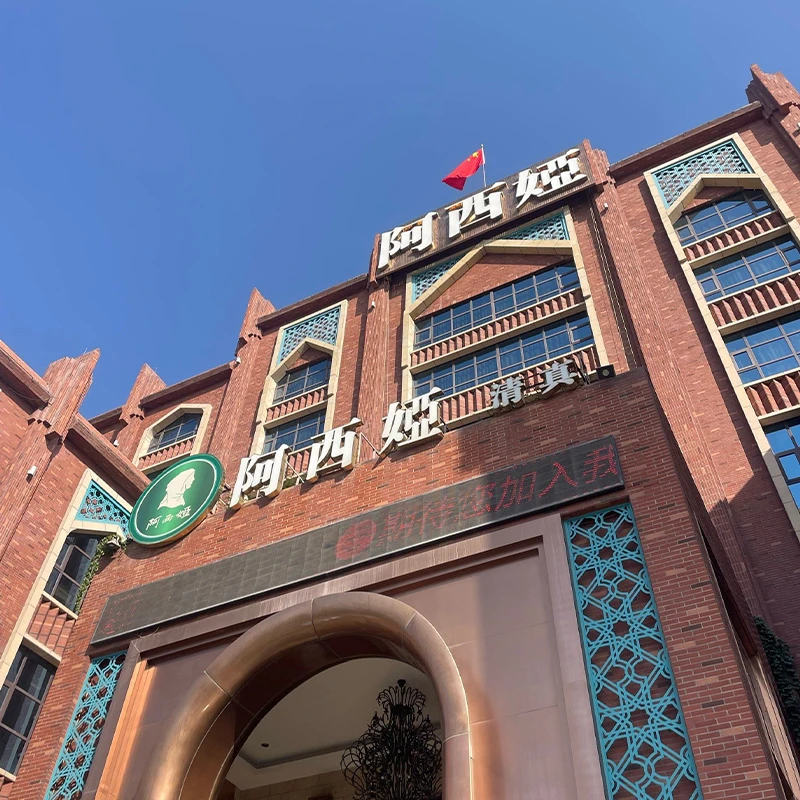 Ashia Northwest Home-Style Cuisine halal restaurant in Chengguan District, Lanzhou