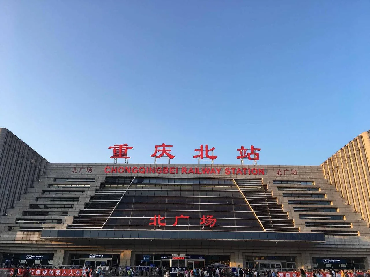 North square entrance of Chongqing North railway station (Chongqingbei), one of the main arrival stations from Chengdu