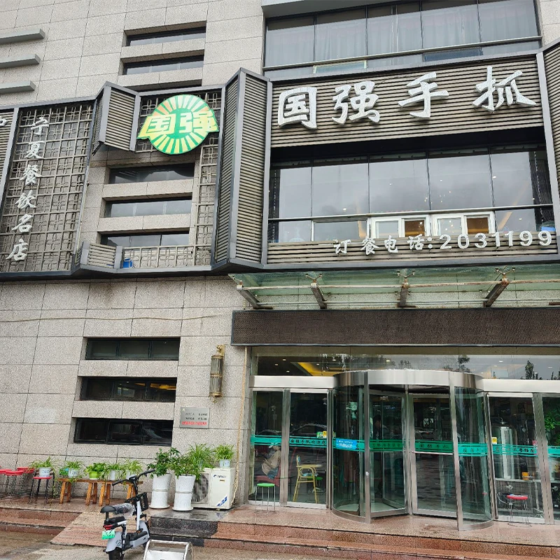 Guoqiang Shouzhua halal restaurant storefront in Yinchuan