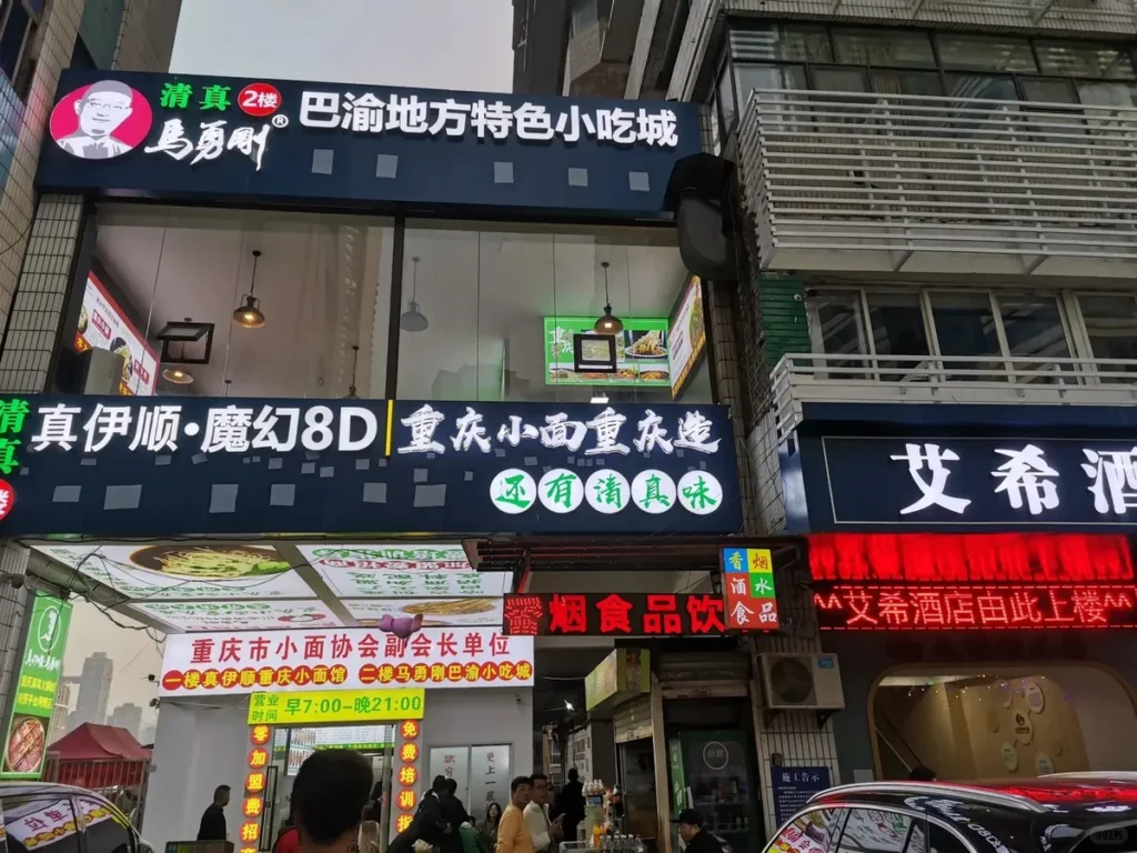 Halal restaurant signs including Zhen Yishun and Magic 8D at Jiaochangkou, Chongqing