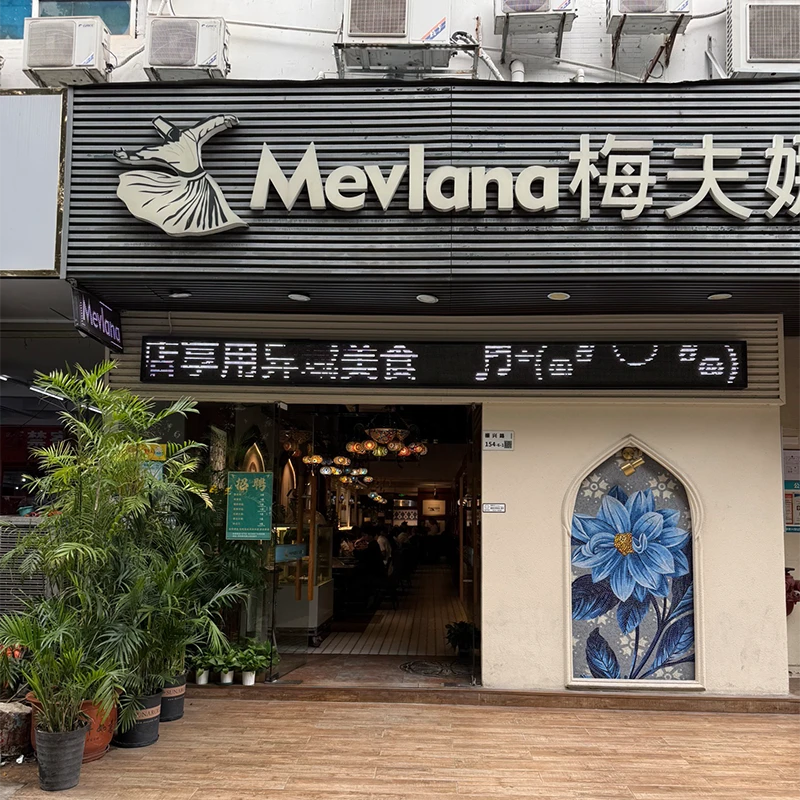 Mevlana Turkish halal restaurant on Zhenxing Road in Futian District, Shenzhen