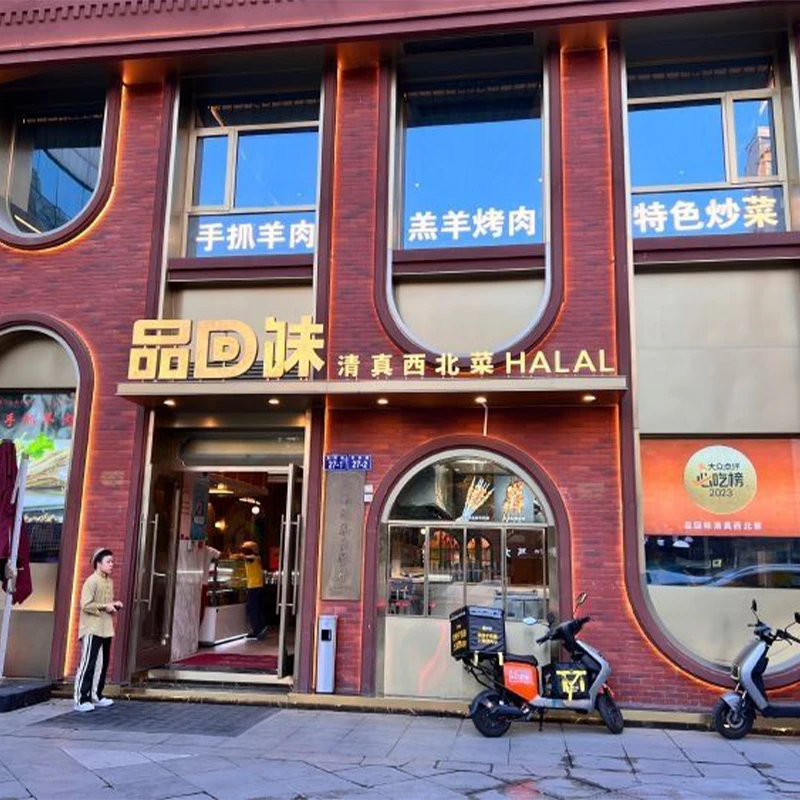 Northwest China halal cuisine restaurant on Ding'an Road, Hangzhou