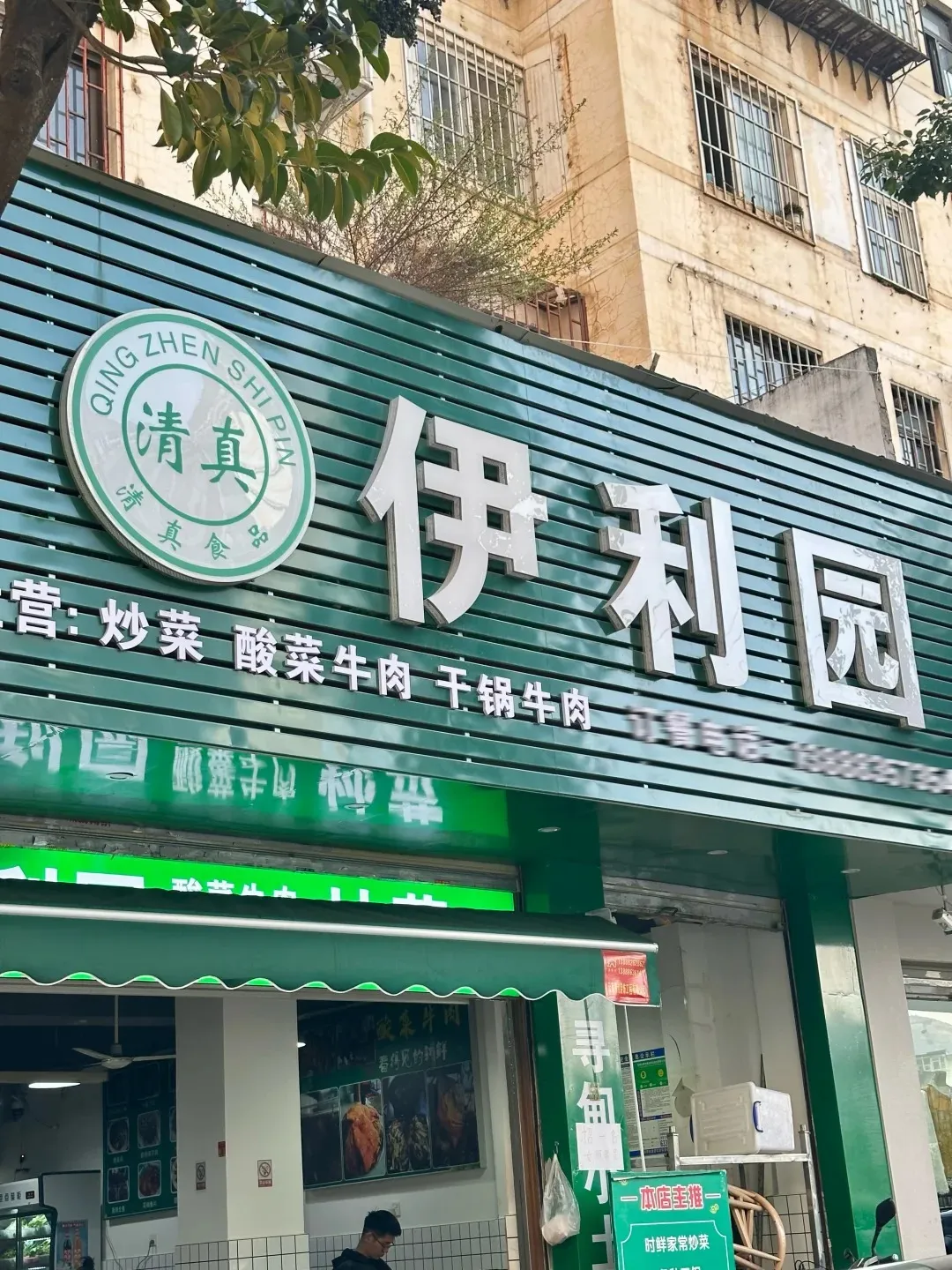 Green qingzhen halal sign at a Muslim restaurant in Chongqing