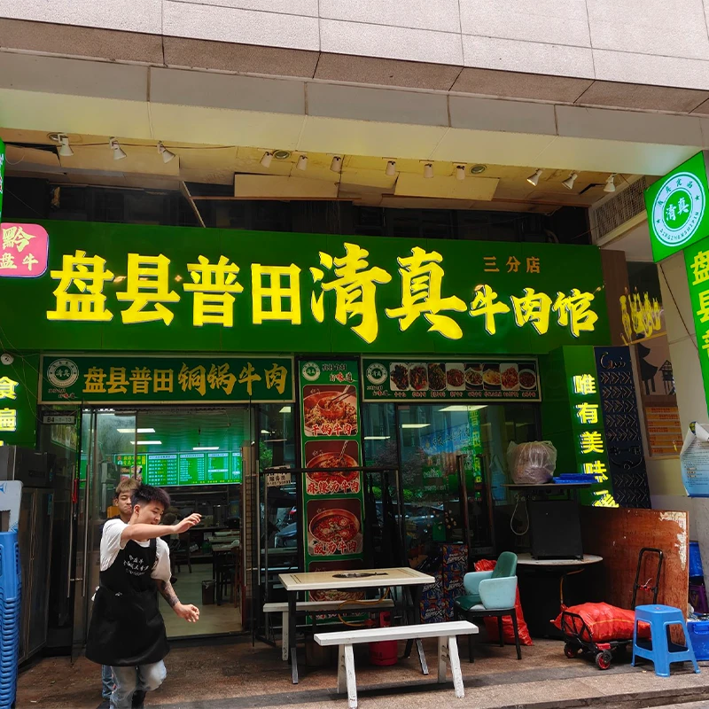 Quanpan copper pot yellow beef halal restaurant in Nanming, Guiyang