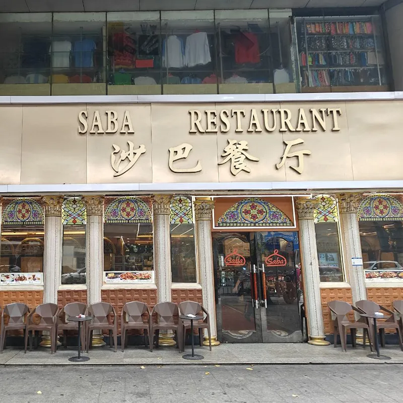 Saba Restaurant halal dining at Tianxiu Mansion near Xiaobei, Guangzhou