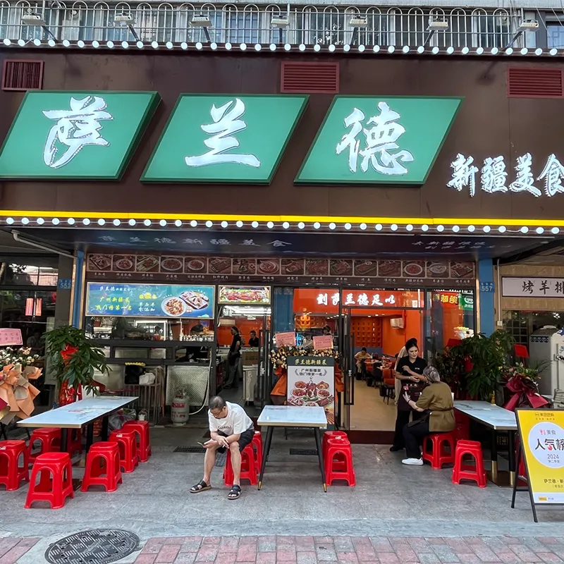 Saland Xinjiang Halal Cuisine restaurant in Tianhe, Guangzhou