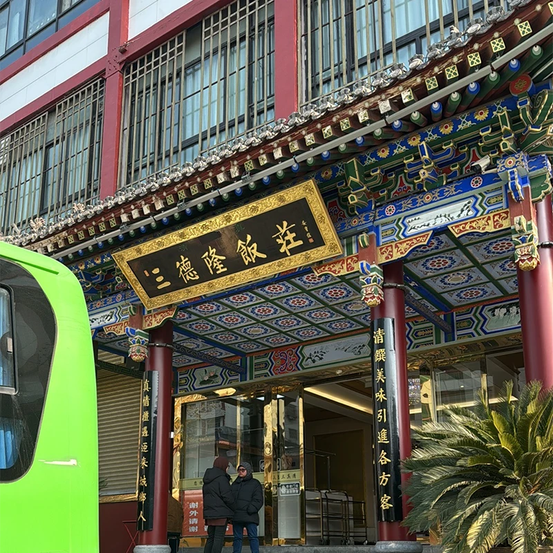 San De Long halal restaurant entrance in Xi'an