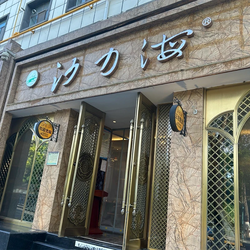 Sha Li Hai halal restaurant entrance in Xining