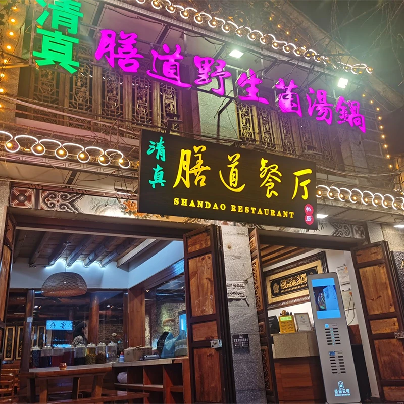 Shandao Restaurant halal dining in Dali Ancient City