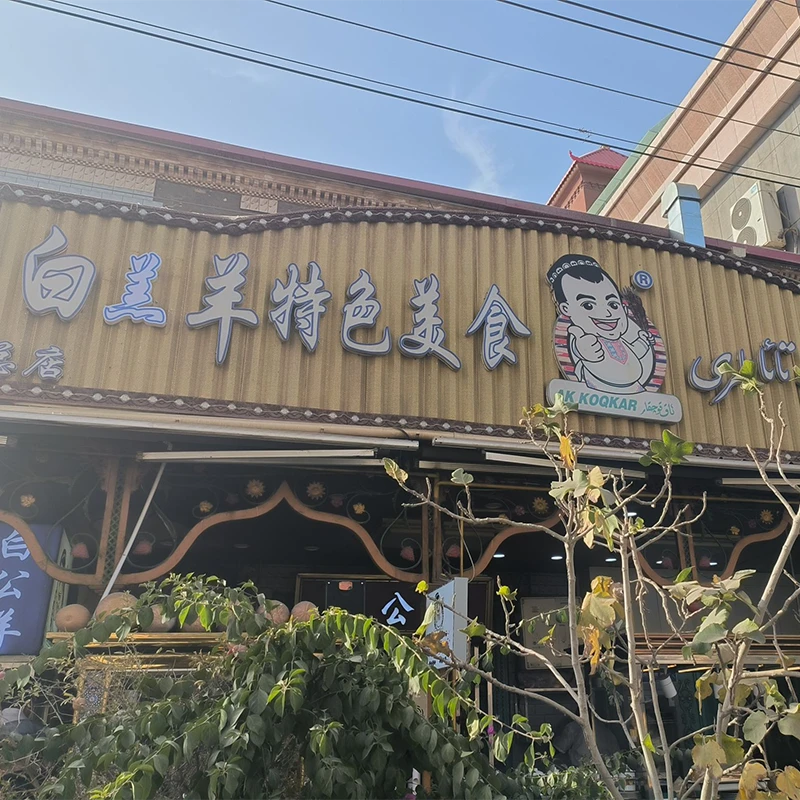 White Goat Special Cuisine on the food street in Kashgar