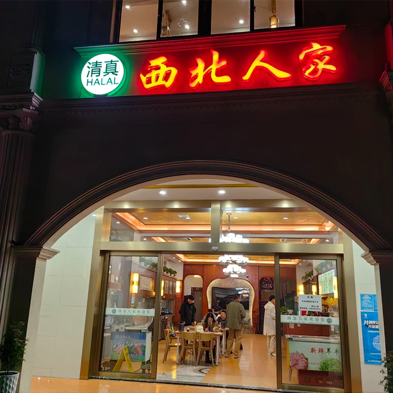 Xi Bei Ren Jia halal restaurant on Zhongshan Middle Road, Hangzhou