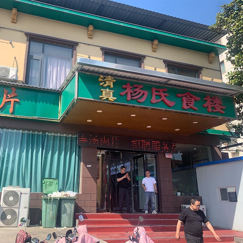 Yang's Restaurant, halal dining on Qiming East Road in Luoyang