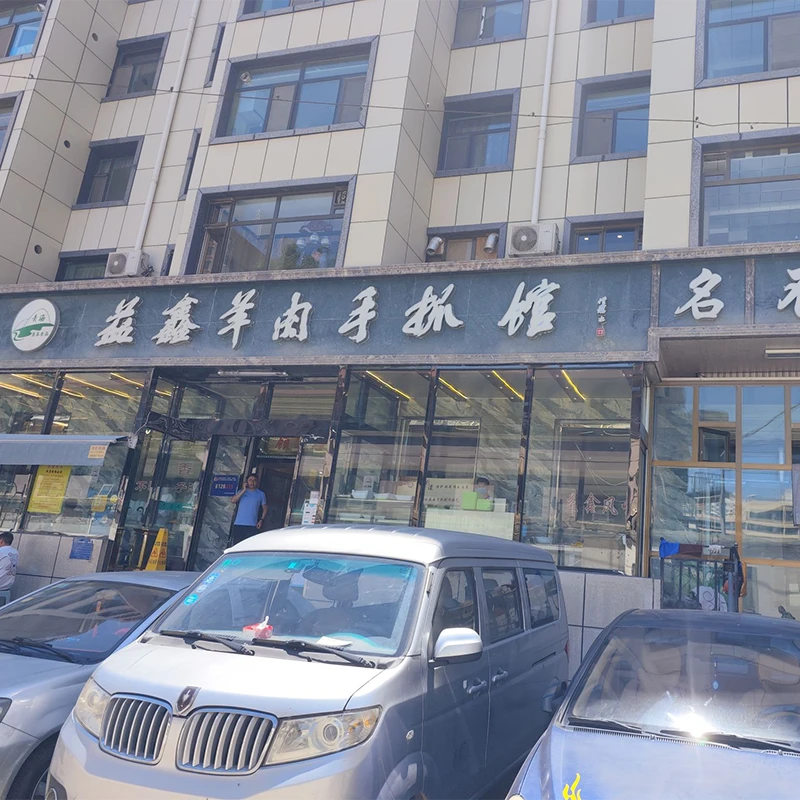 Yi Xin Mutton Shouzhua Guan halal restaurant storefront in Xining