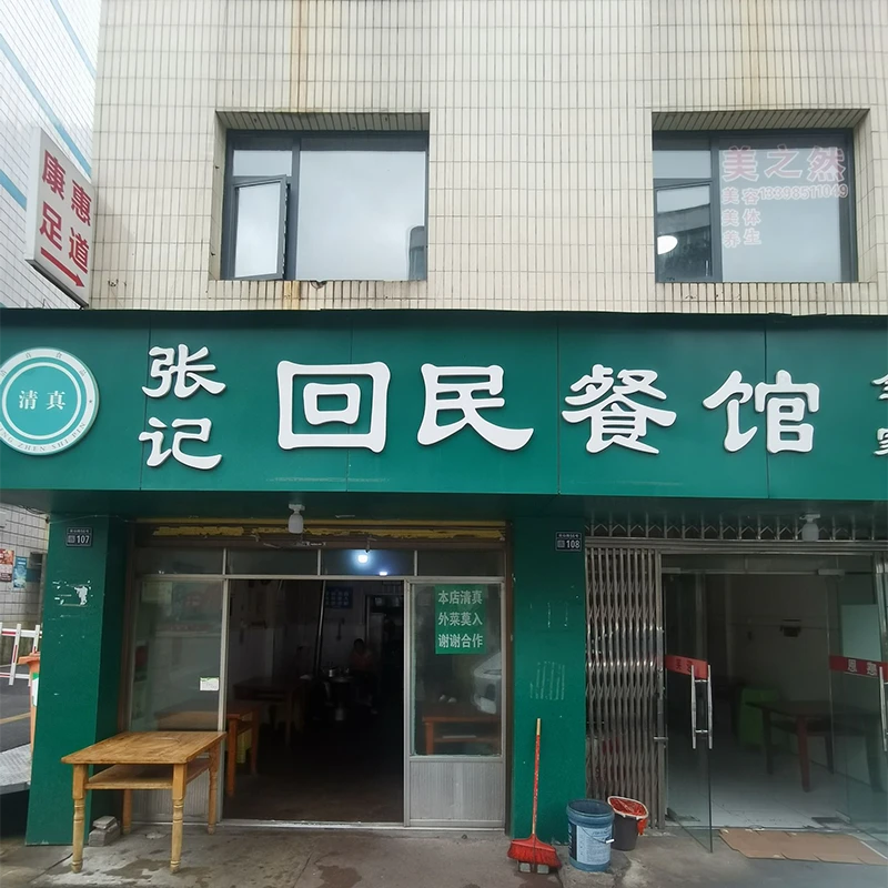 Zhang Ji Hui Min halal restaurant in Baiyun District, Guiyang