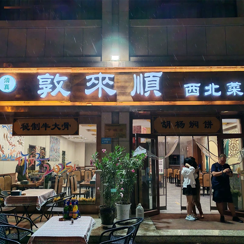 Zhenjin Dunlaisong hand-grabbed mutton halal restaurant in Dunhuang