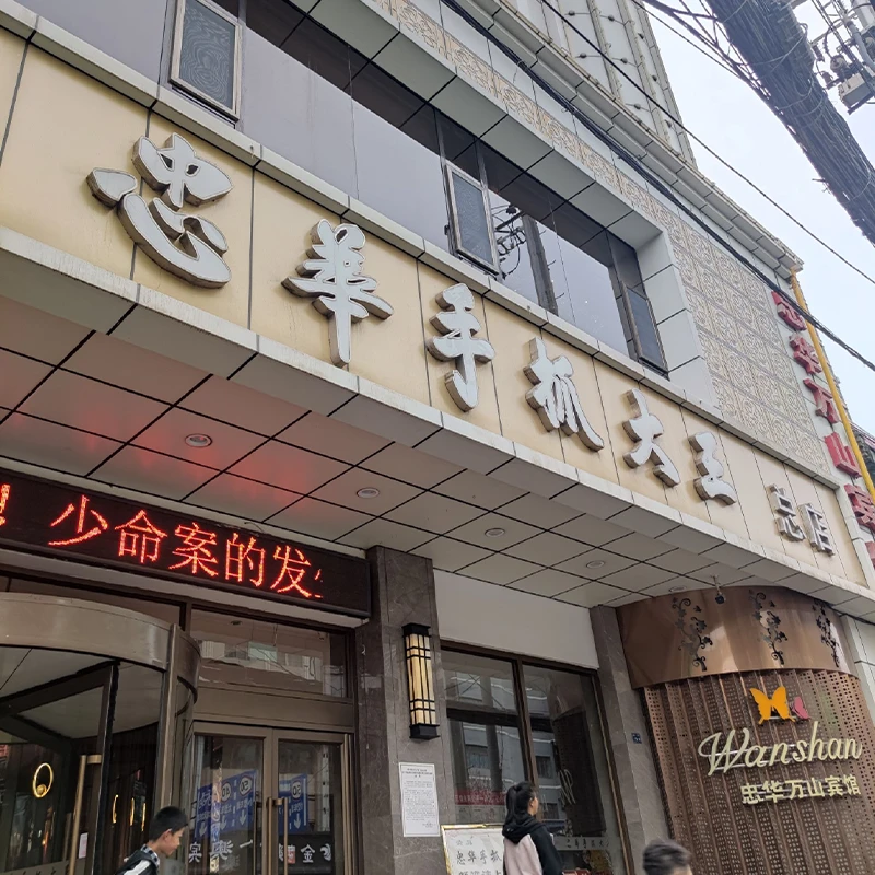 Zhonghua Shouzhua Dawang halal restaurant in Qilihe District, Lanzhou