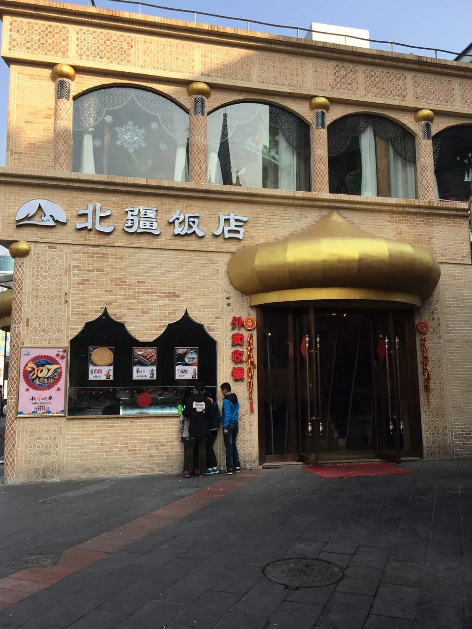 Beijiang Restaurant storefront with a golden dome over the entrance and Xinjiang-style brickwork