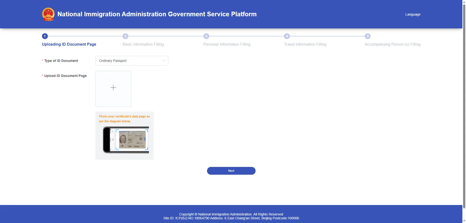 Official National Immigration Administration online arrival card form for China, step one: uploading the passport page