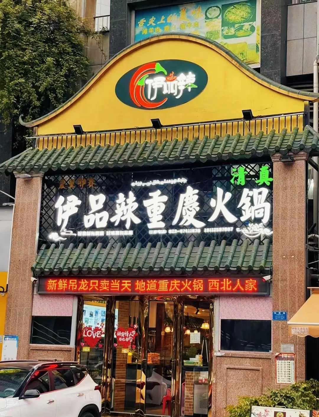 Halal Chongqing-style hotpot restaurant shopfront with green qingzhen sign and Arabic script