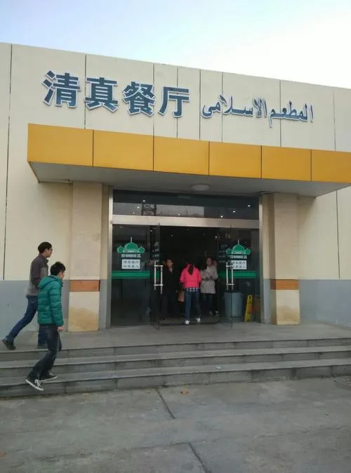 Restaurant storefront in China with halal qingzhen signage in Chinese and Arabic