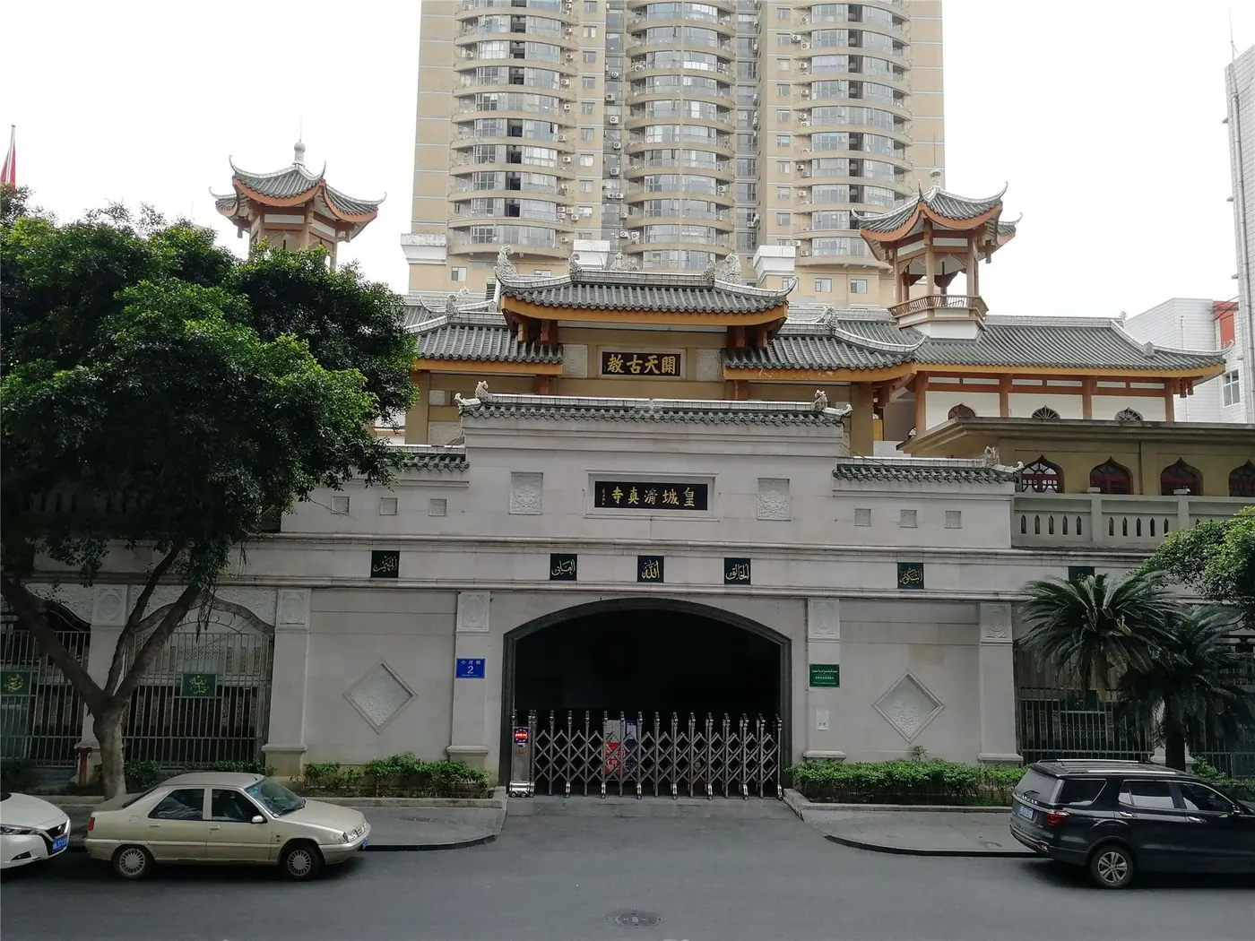 Front gate of Huangcheng Mosque in Chengdu, the largest mosque in Sichuan, with Chinese-style minaret pavilions