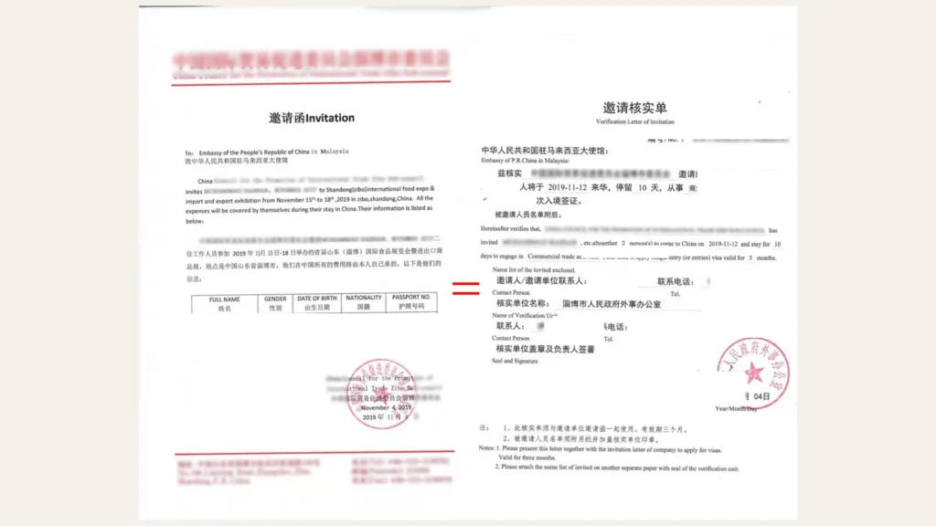 Sample China invitation letter beside its foreign affairs office verification letter, personal details redacted