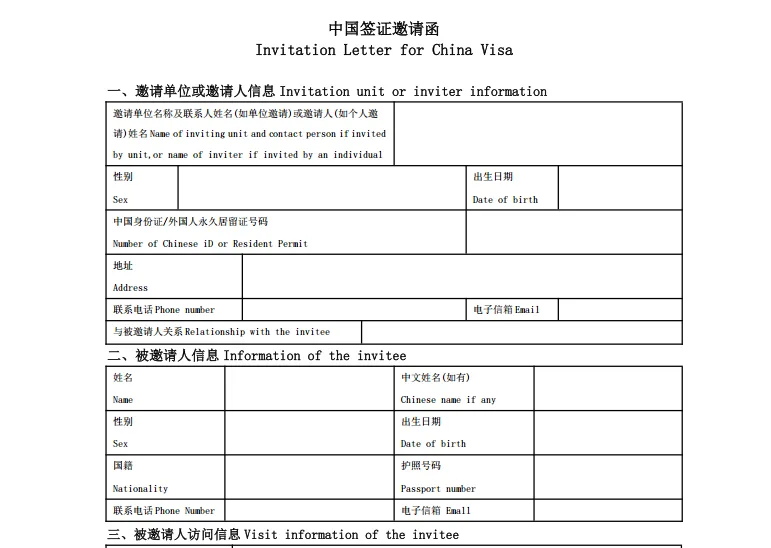 Blank China visa invitation letter template with sections for inviter information, invitee information and visit details